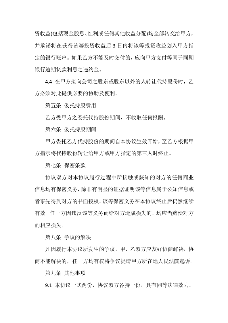 股权代持协议书范本.doc 第3页