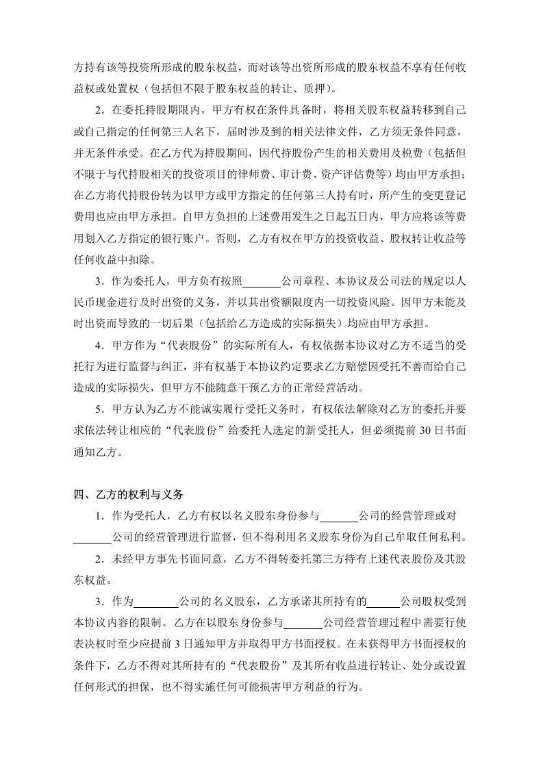股权代持协议书.docx 第2页