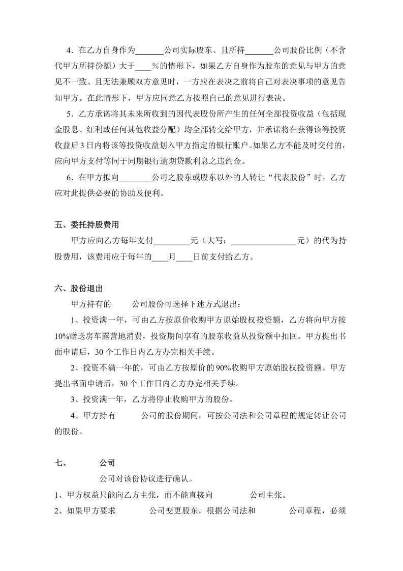 股权代持协议书.docx 第3页