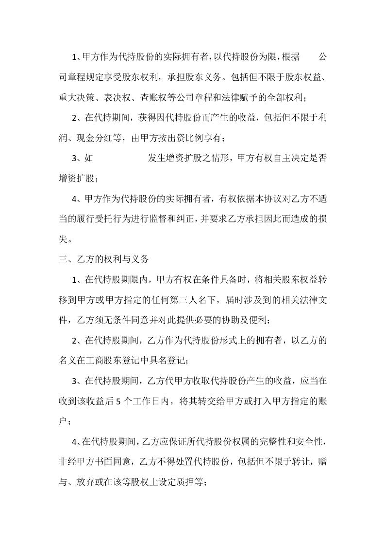 股权代持协议书.doc 第2页