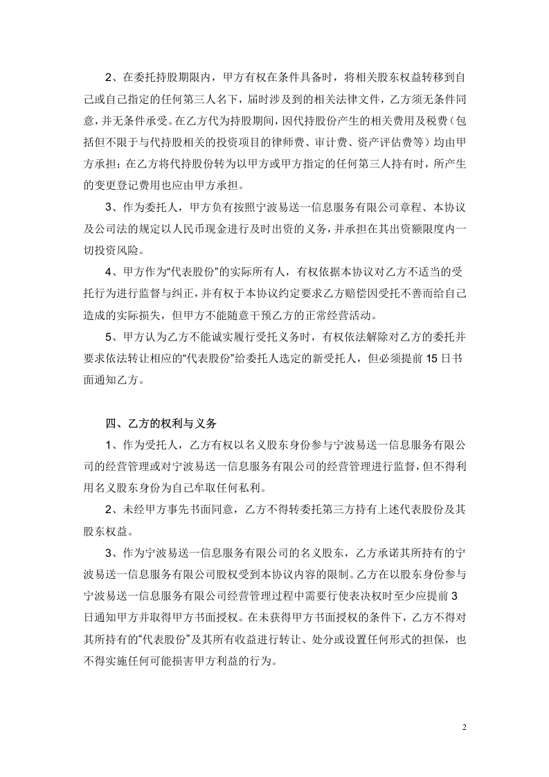 股权代持协议书(1).doc 第2页