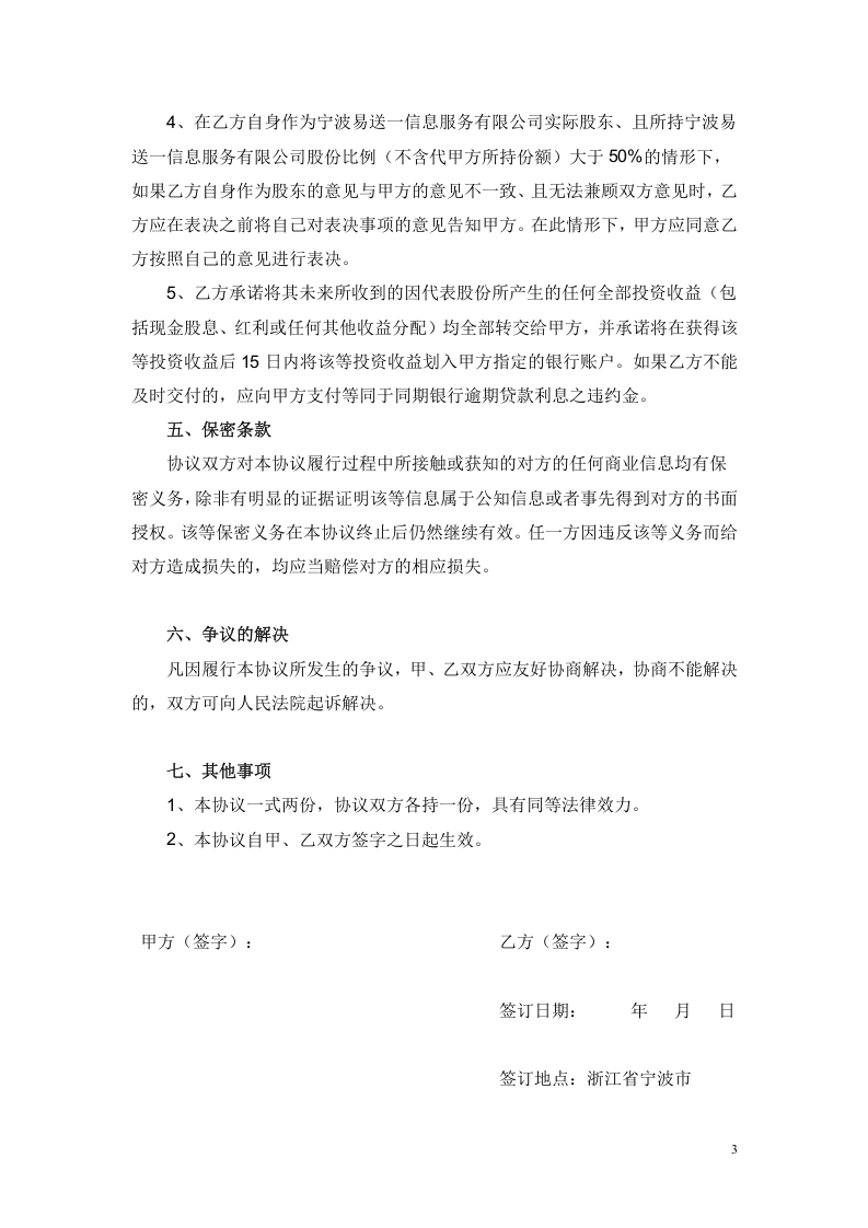 股权代持协议书(1).doc 第3页