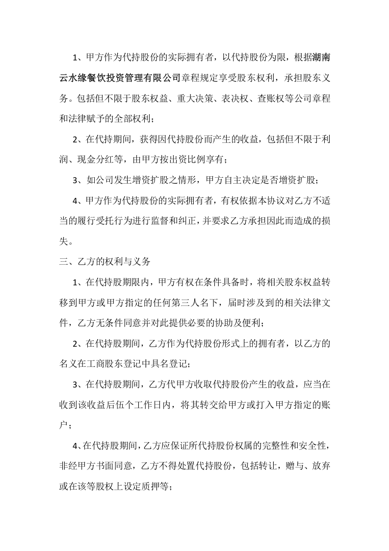 股权代持协议书 (4).doc 第2页