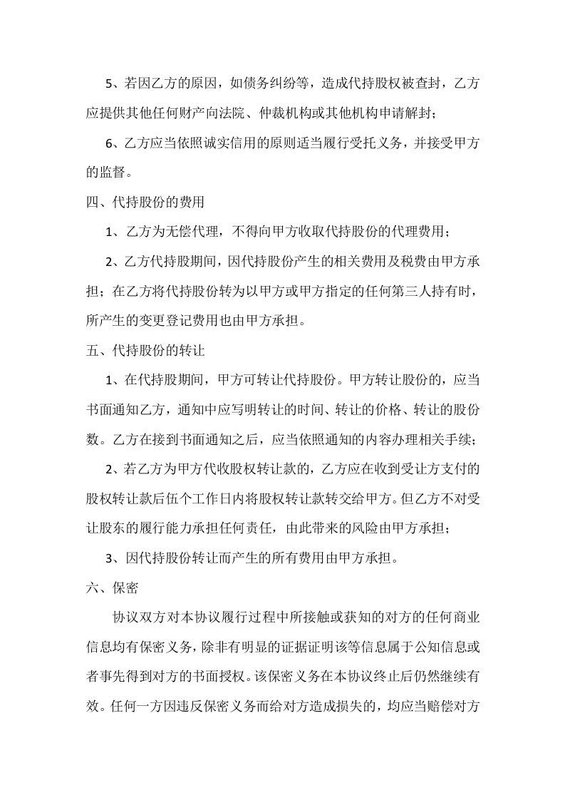 股权代持协议书 (4).doc 第3页