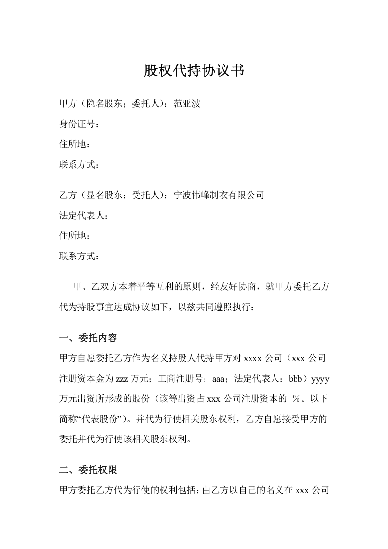 股权代持协议书 (3).doc 第1页