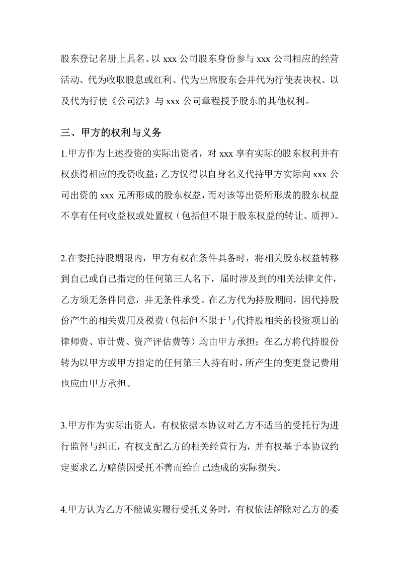 股权代持协议书 (3).doc 第2页