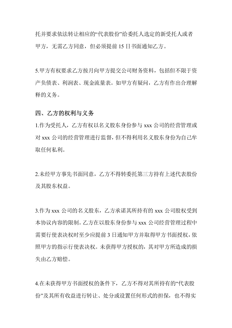 股权代持协议书 (3).doc 第3页
