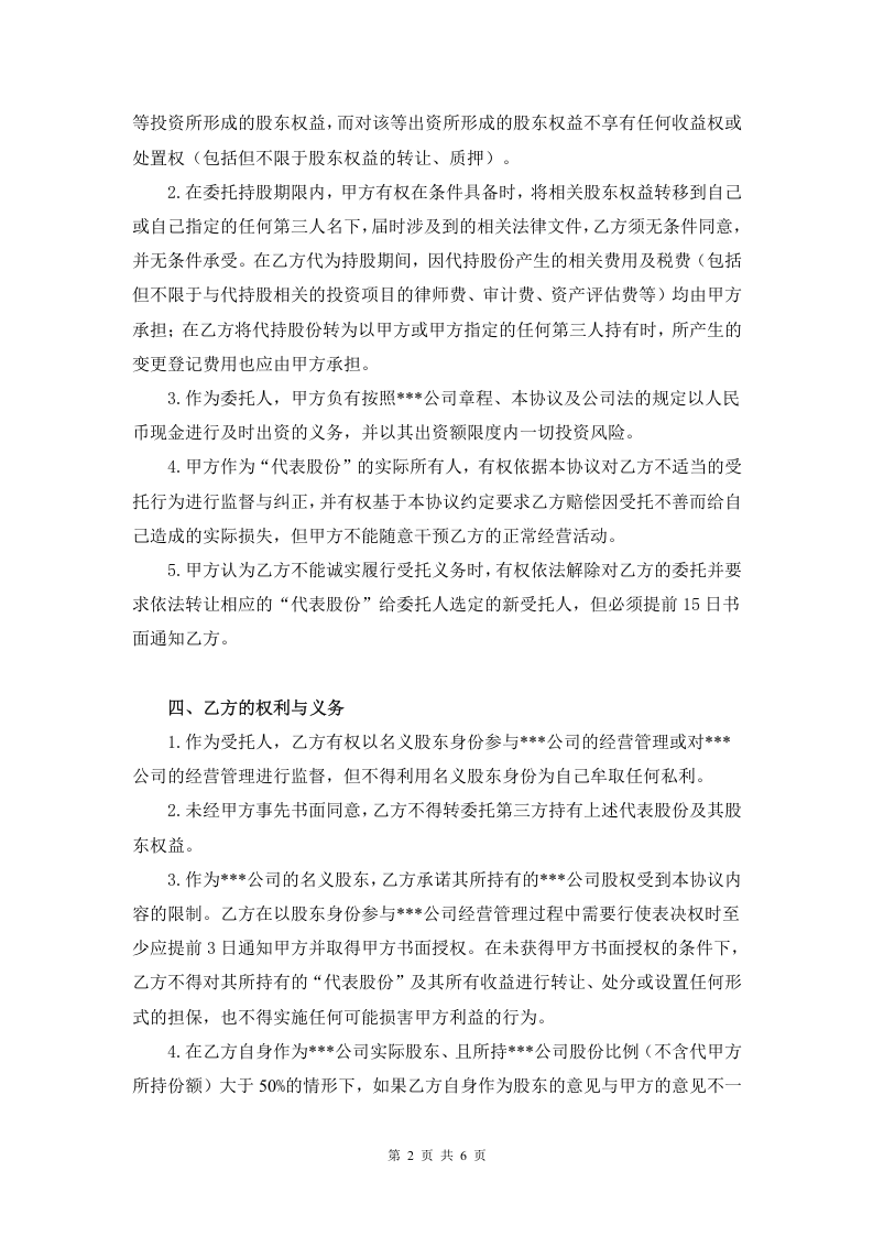 股权代持协议书 (2).doc 第2页