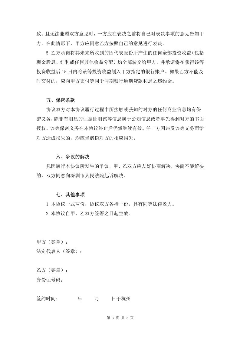 股权代持协议书 (2).doc 第3页