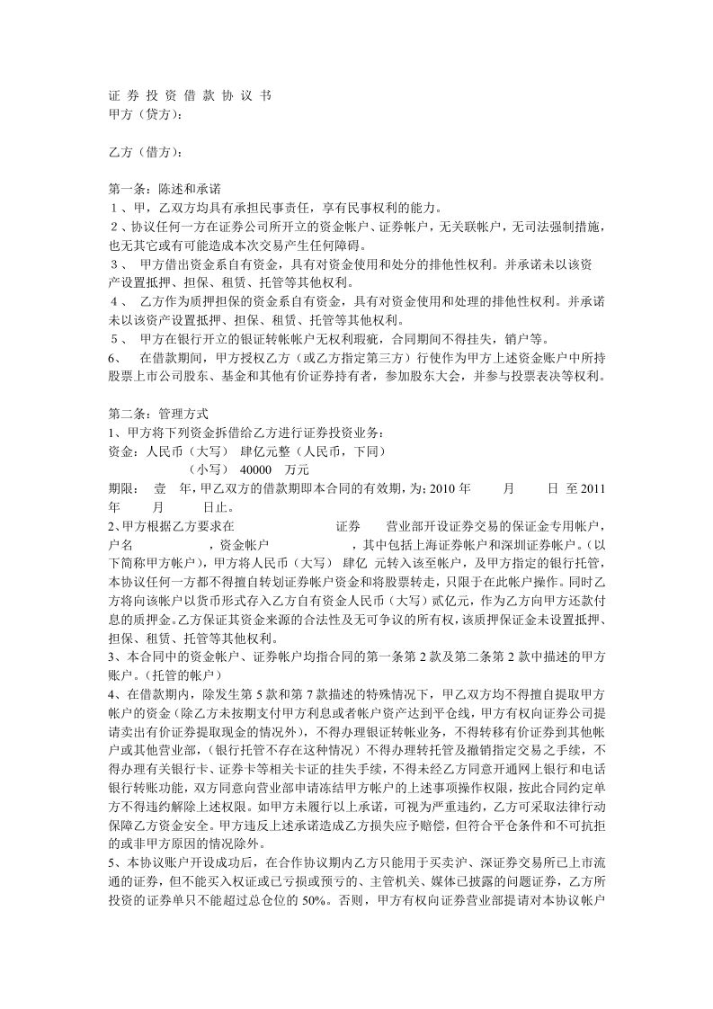 证券投资借款协议书.doc 第1页