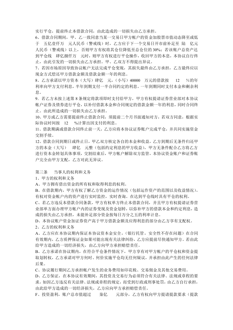 证券投资借款协议书.doc 第2页