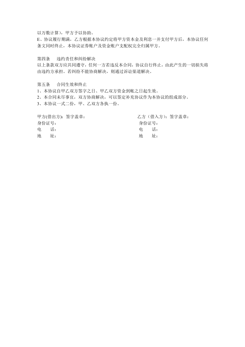 证券投资借款协议书.doc 第3页