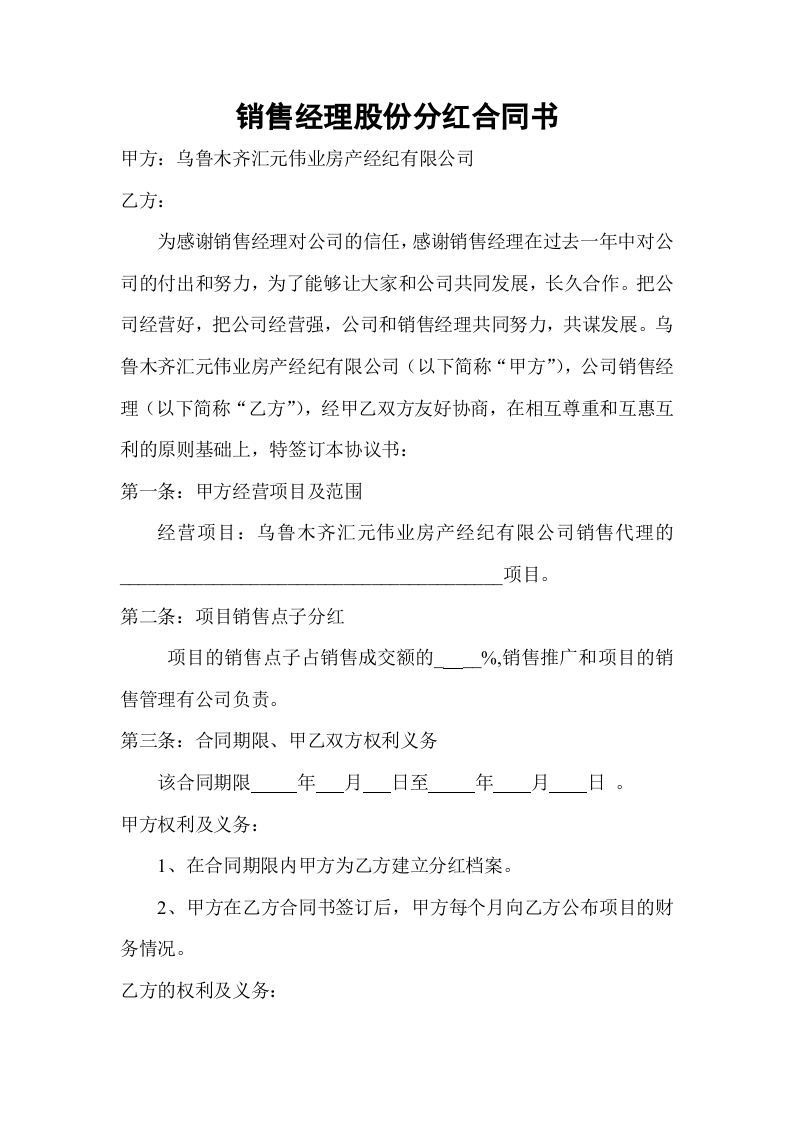 员工股份分红合同书定稿.doc 第1页