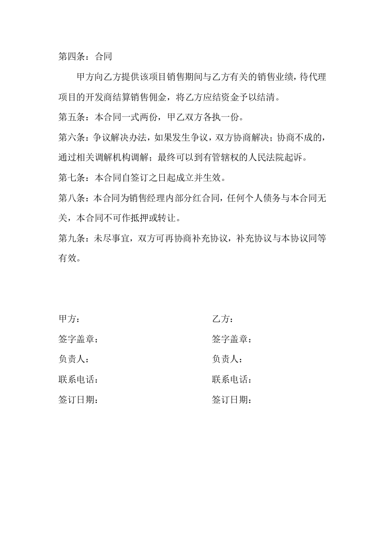 员工股份分红合同书定稿.doc 第2页