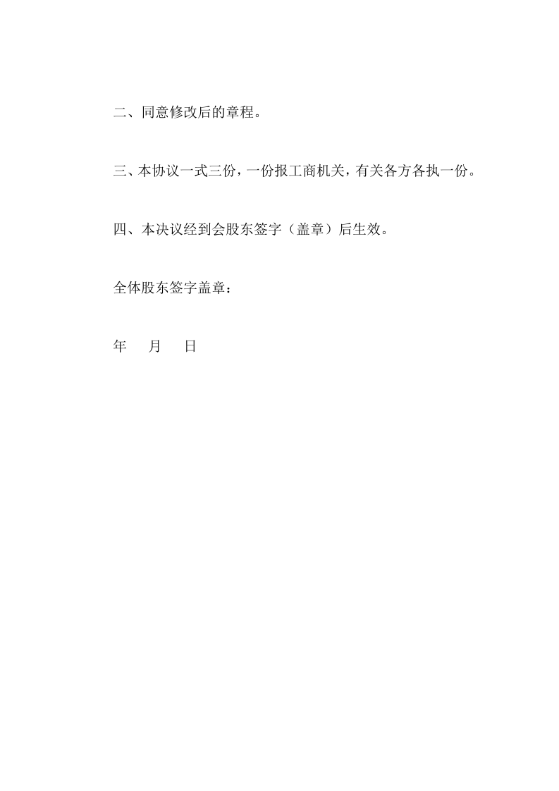 有限责任公司关于股权转让的股东会决议范本.doc 第2页