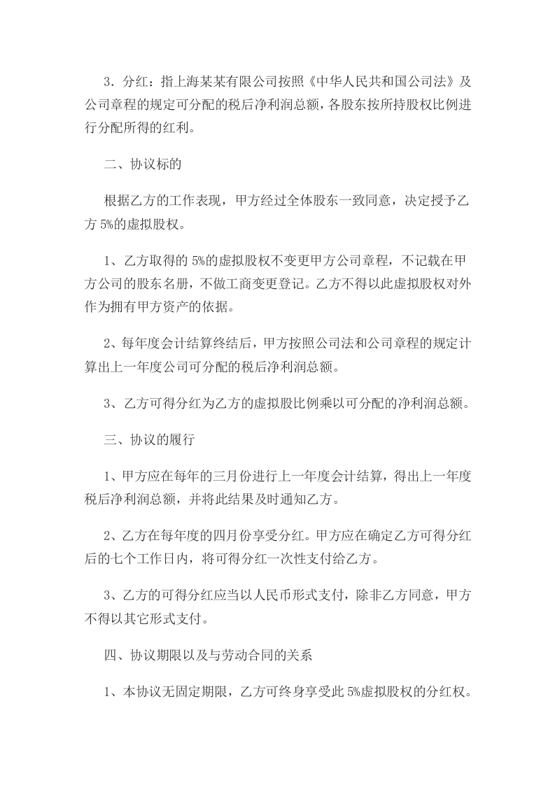 虚拟股权激励协议.doc 第2页