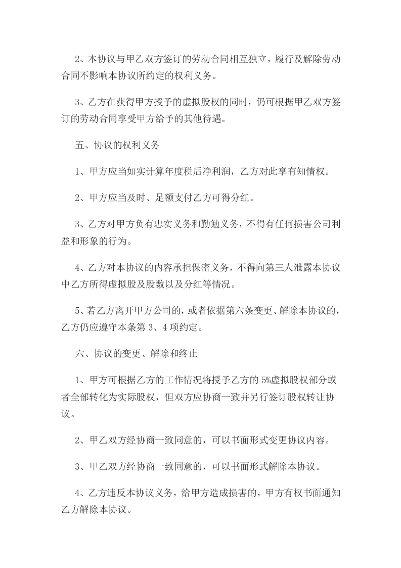 虚拟股权激励协议.doc 第3页