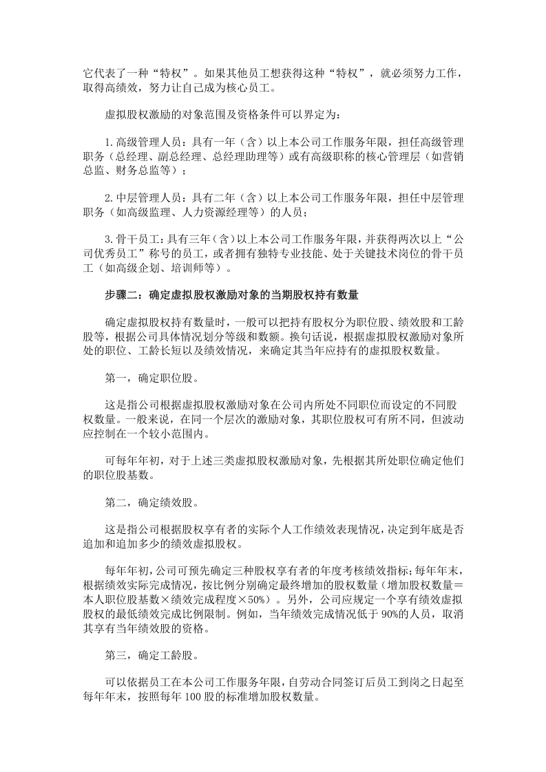 虚拟股权激励方案设计.doc 第2页