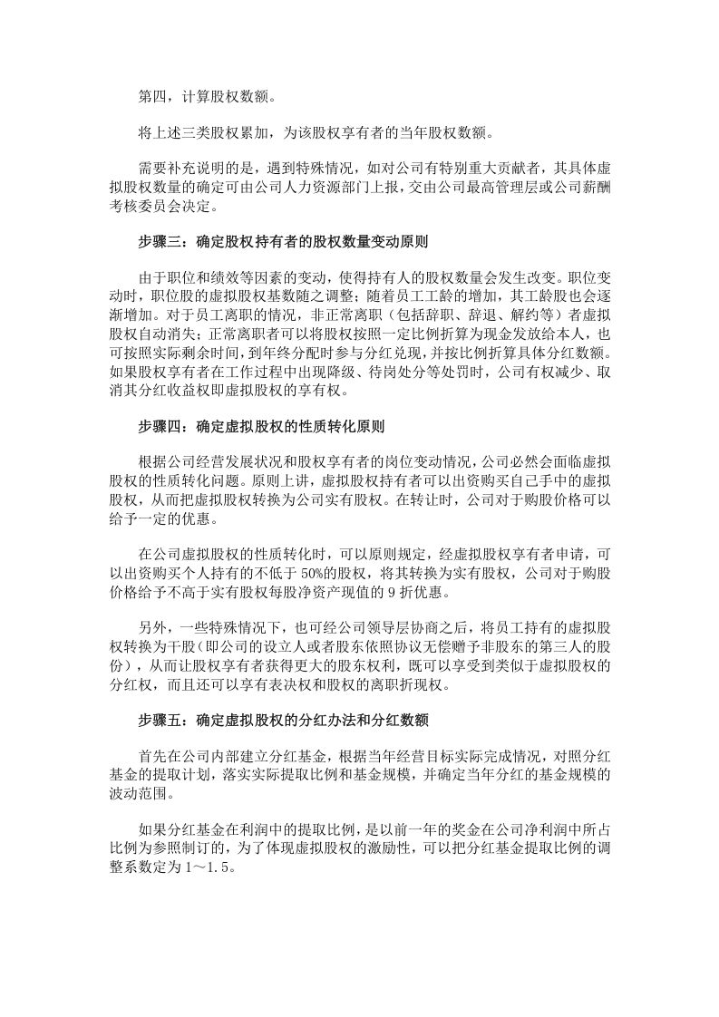 虚拟股权激励方案设计.doc 第3页