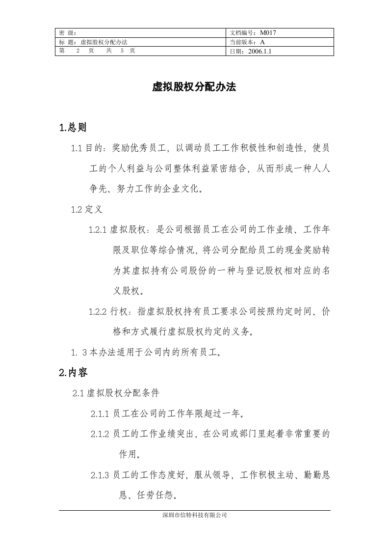 虚拟股权分配办法.doc 第2页
