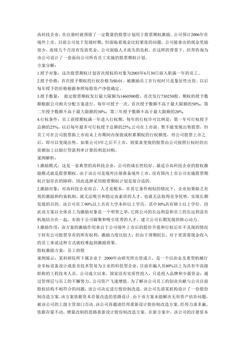 四种股权激励方案.doc 第2页