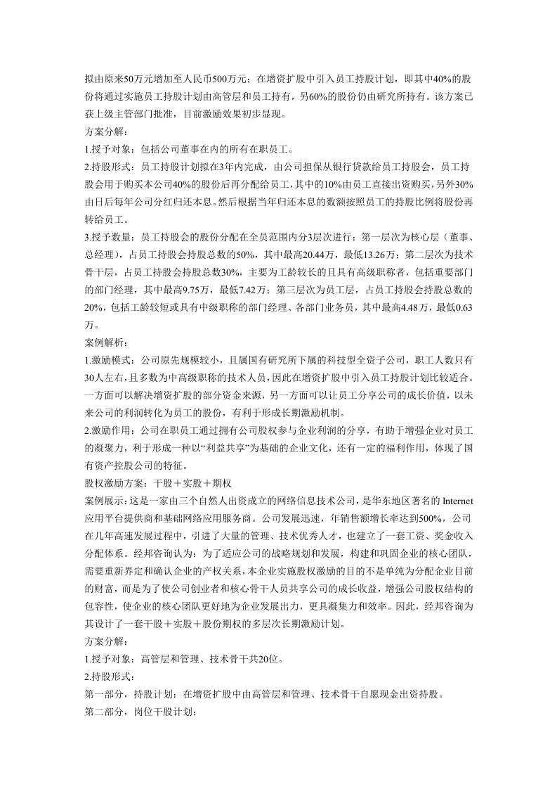 四种股权激励方案.doc 第3页