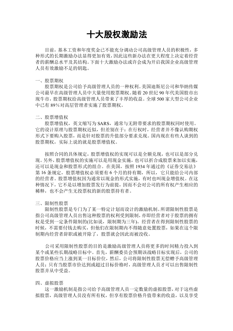 十大股权激励法.doc 第1页