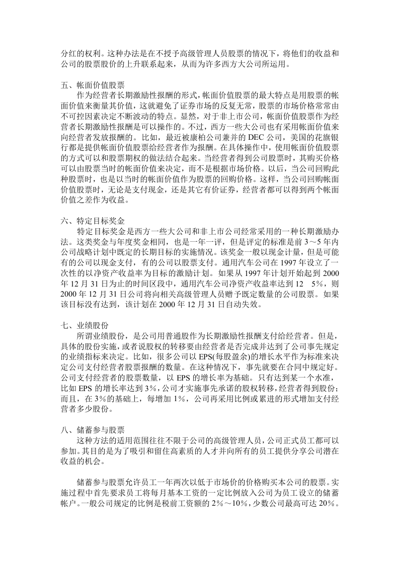 十大股权激励法.doc 第2页