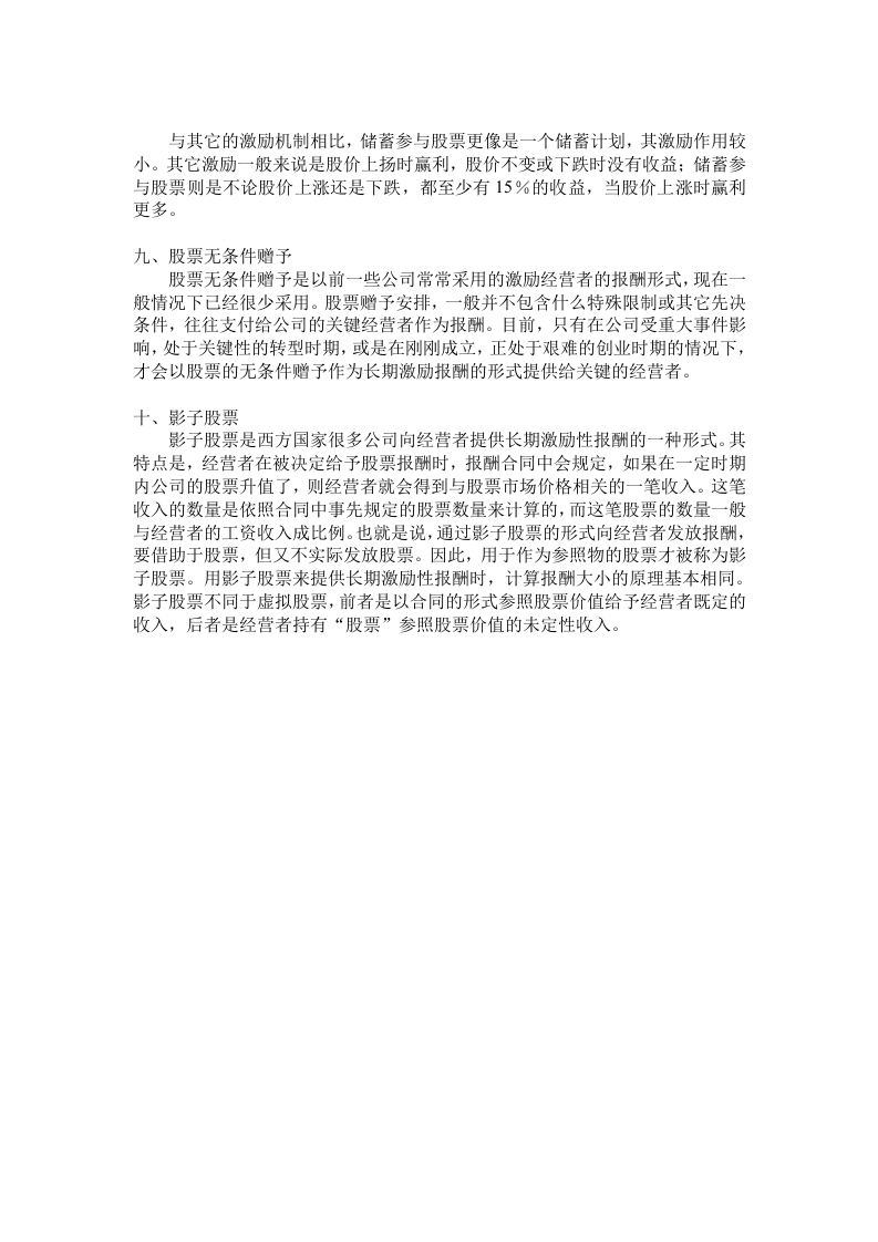 十大股权激励法.doc 第3页