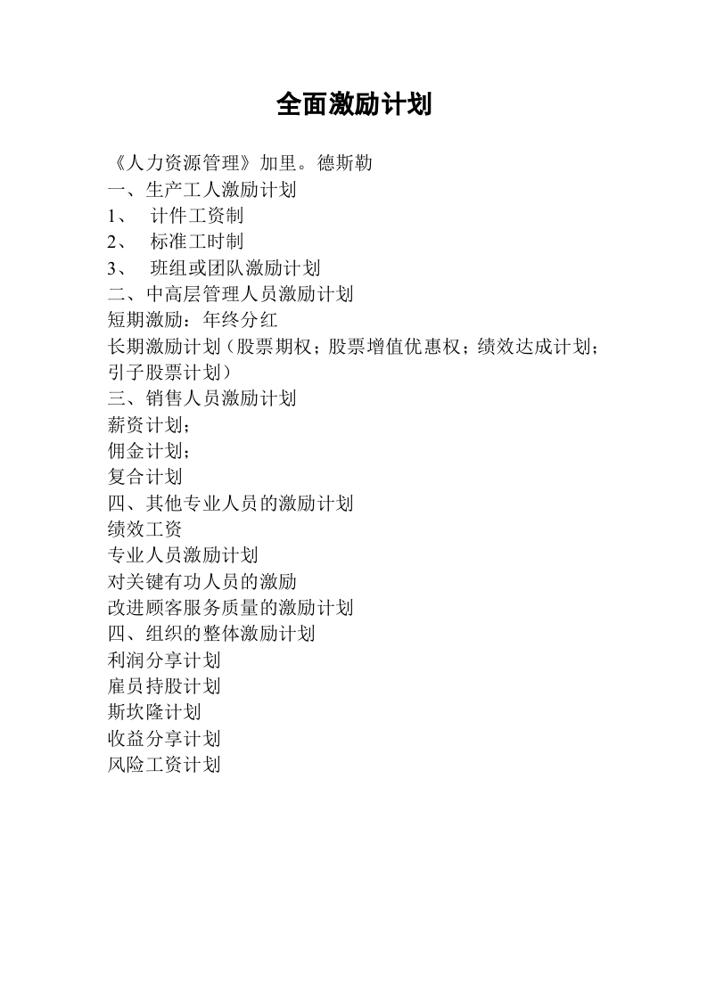 全面激励计划.doc 第1页
