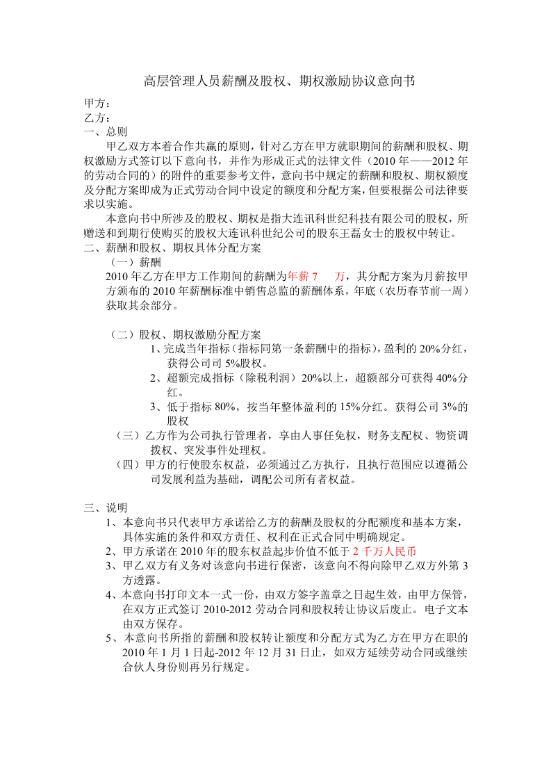 期权激励协议.doc 第1页