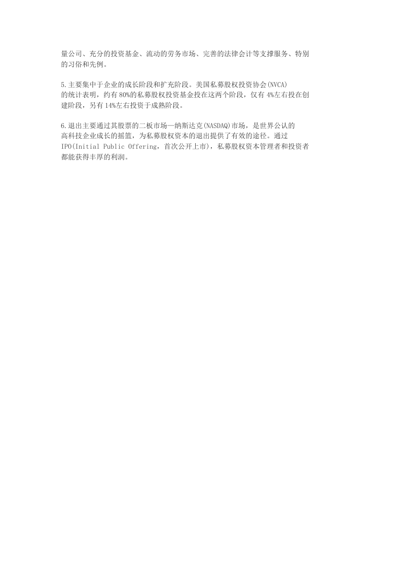 美国私募股权投资基金的产生、发展与特点.doc 第2页