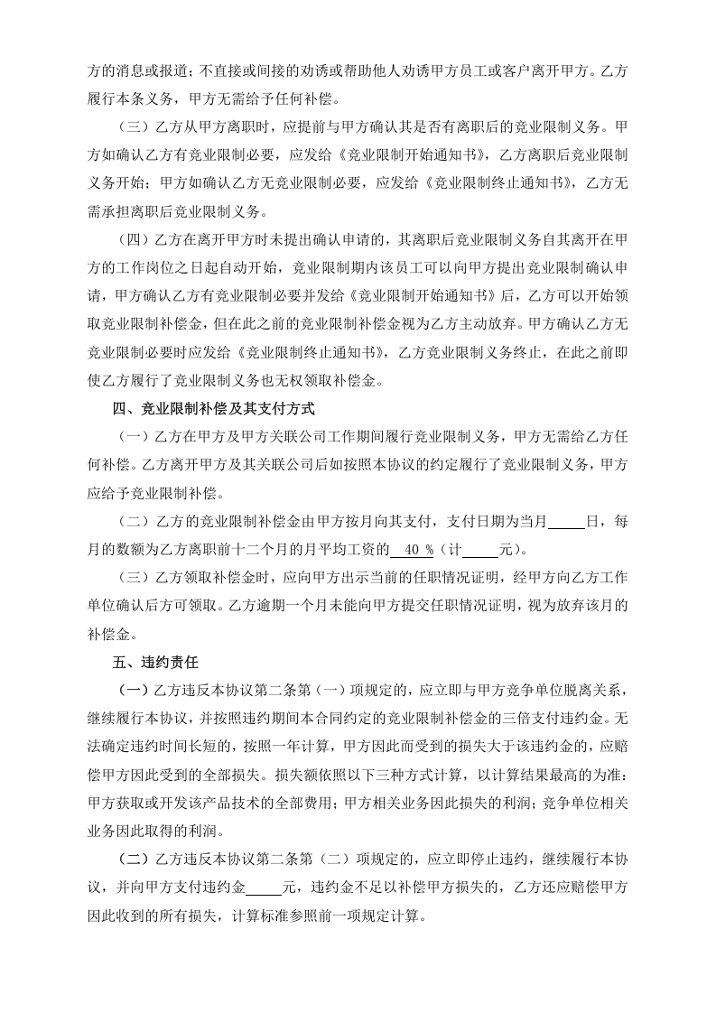 竞_业_限_制_协_议.doc 第2页