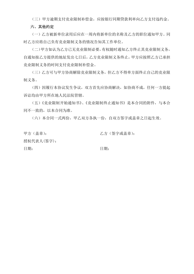 竞_业_限_制_协_议.doc 第3页