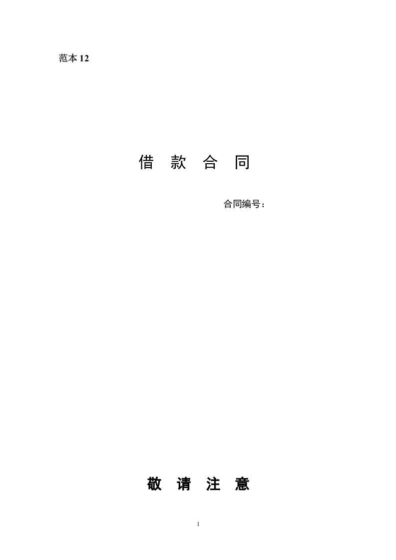 借款合同.doc 第1页