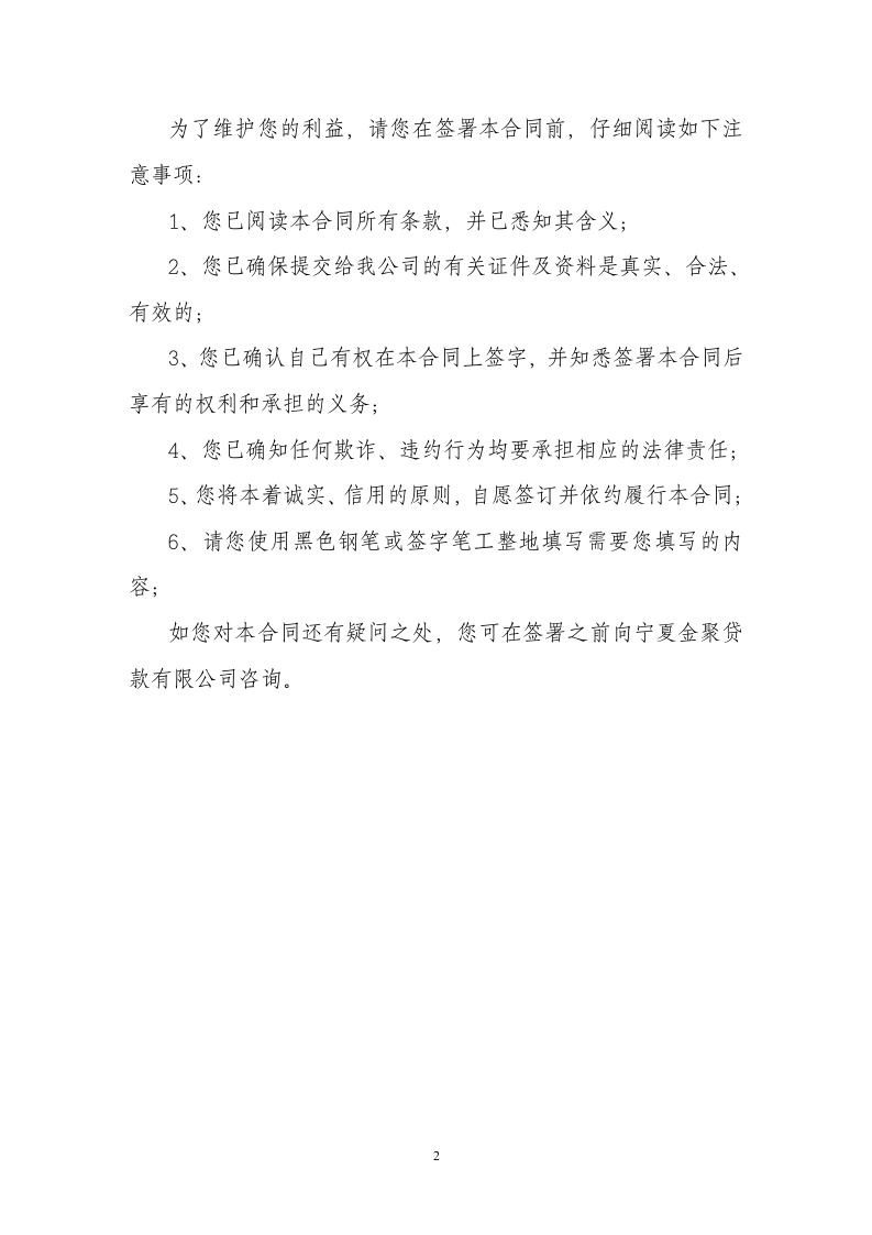 借款合同.doc 第2页
