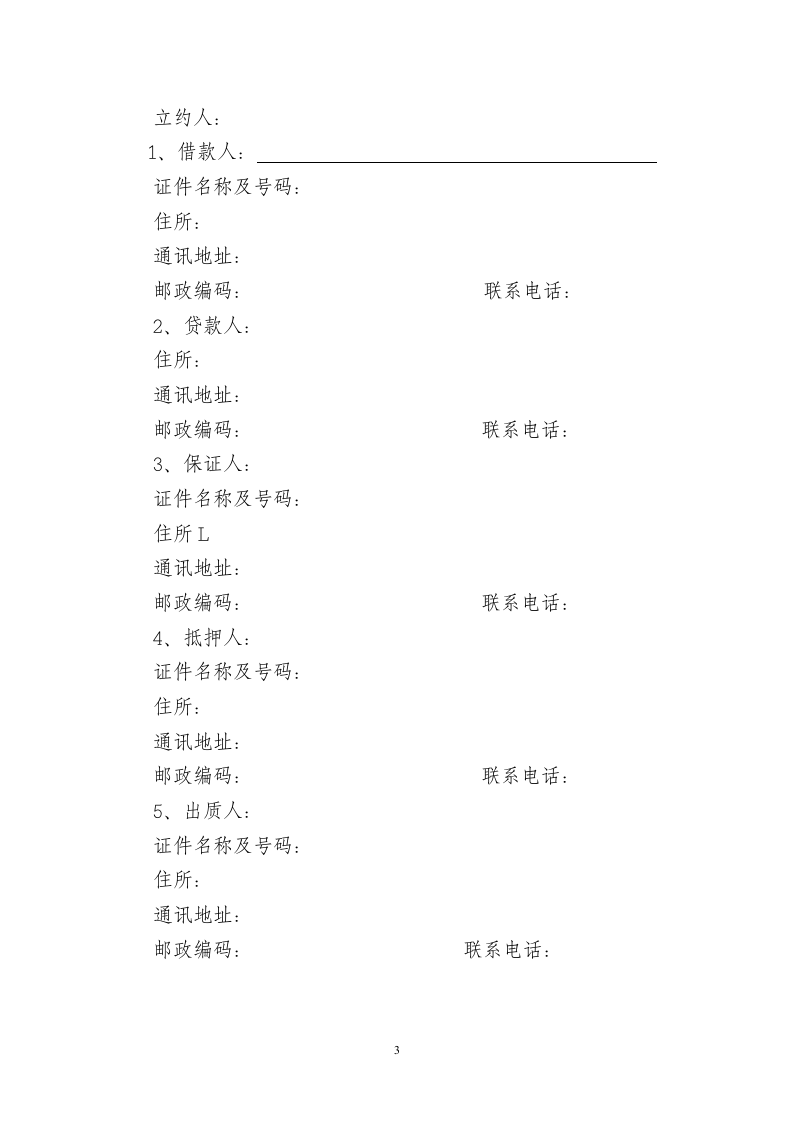借款合同.doc 第3页