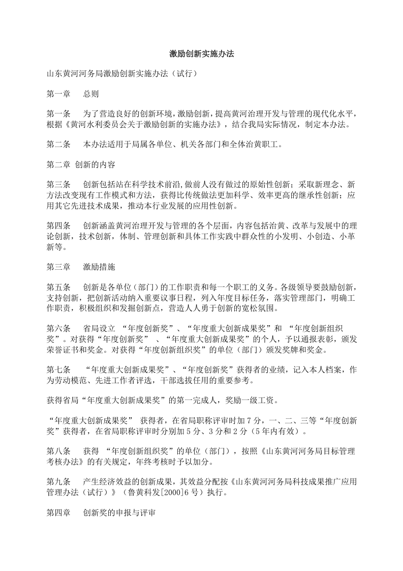 激励创新实施办法.doc 第1页