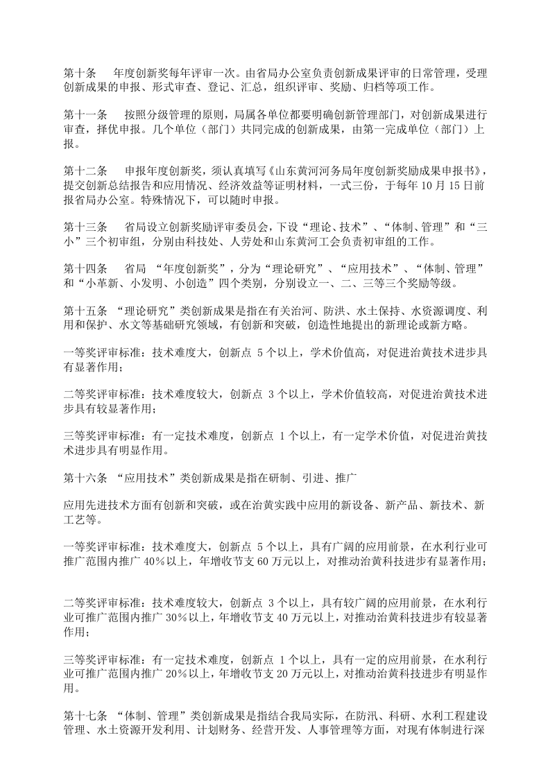激励创新实施办法.doc 第2页