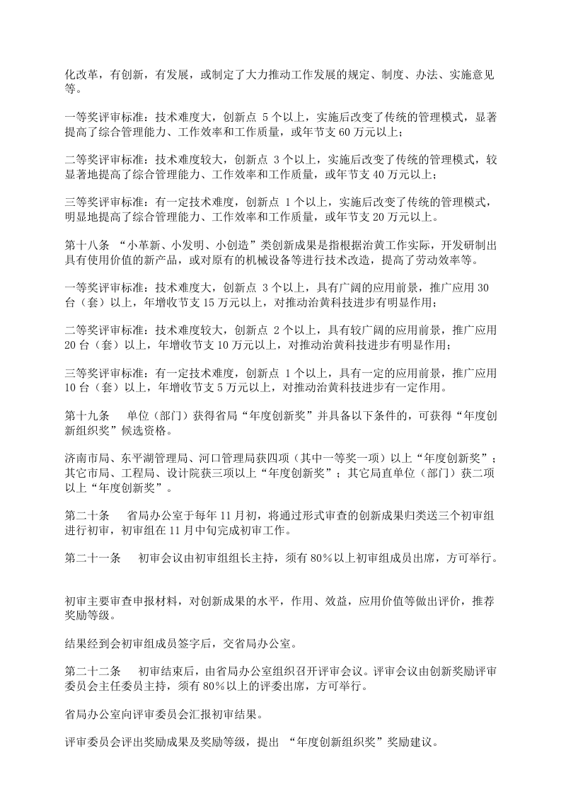 激励创新实施办法.doc 第3页