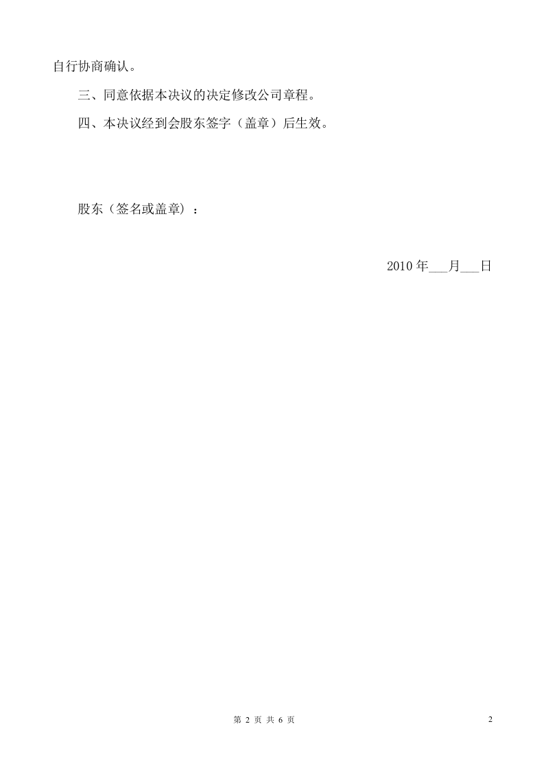 关于股权转让的股东会决议及股权转让合同协议.doc 第2页