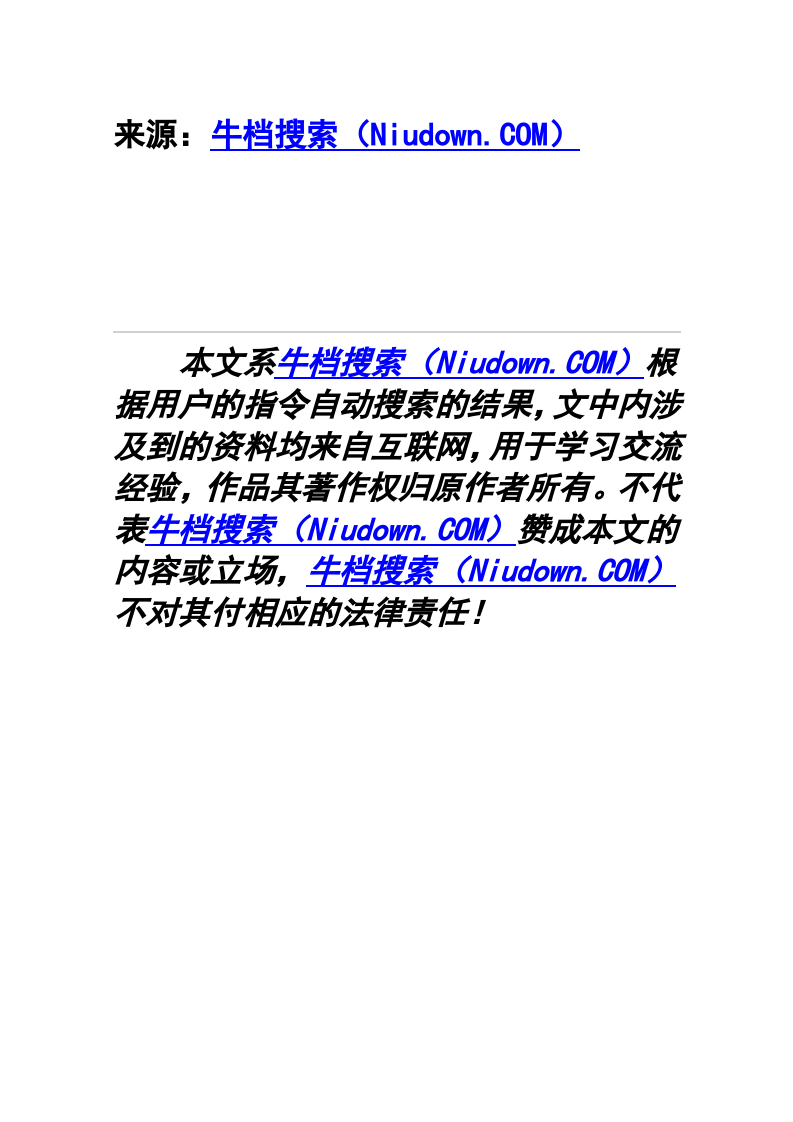 关于股权收购方案报告.doc 第2页