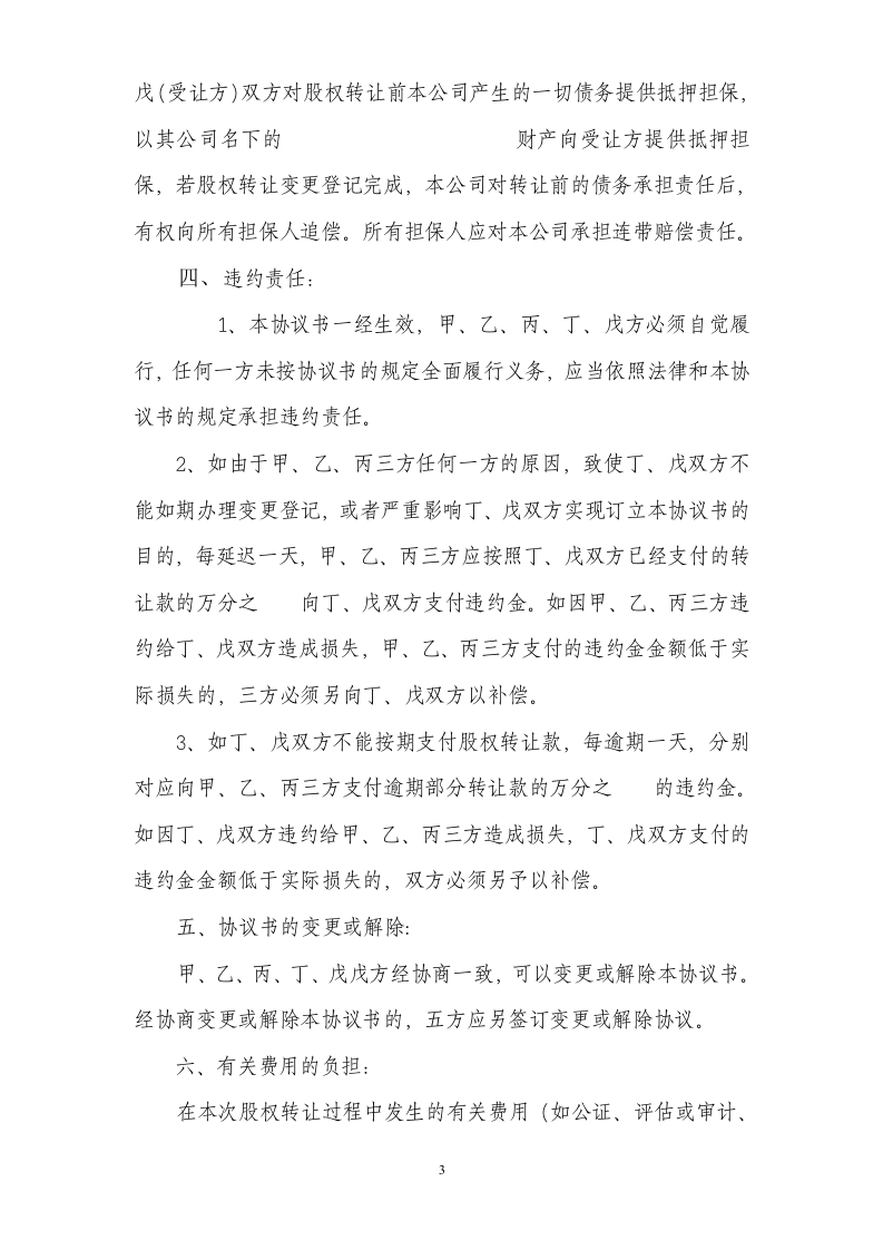 股权转让协议书格式.doc 第3页