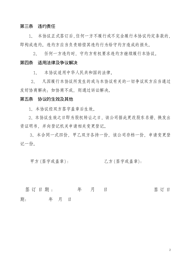股权转让协议范本.doc 第2页