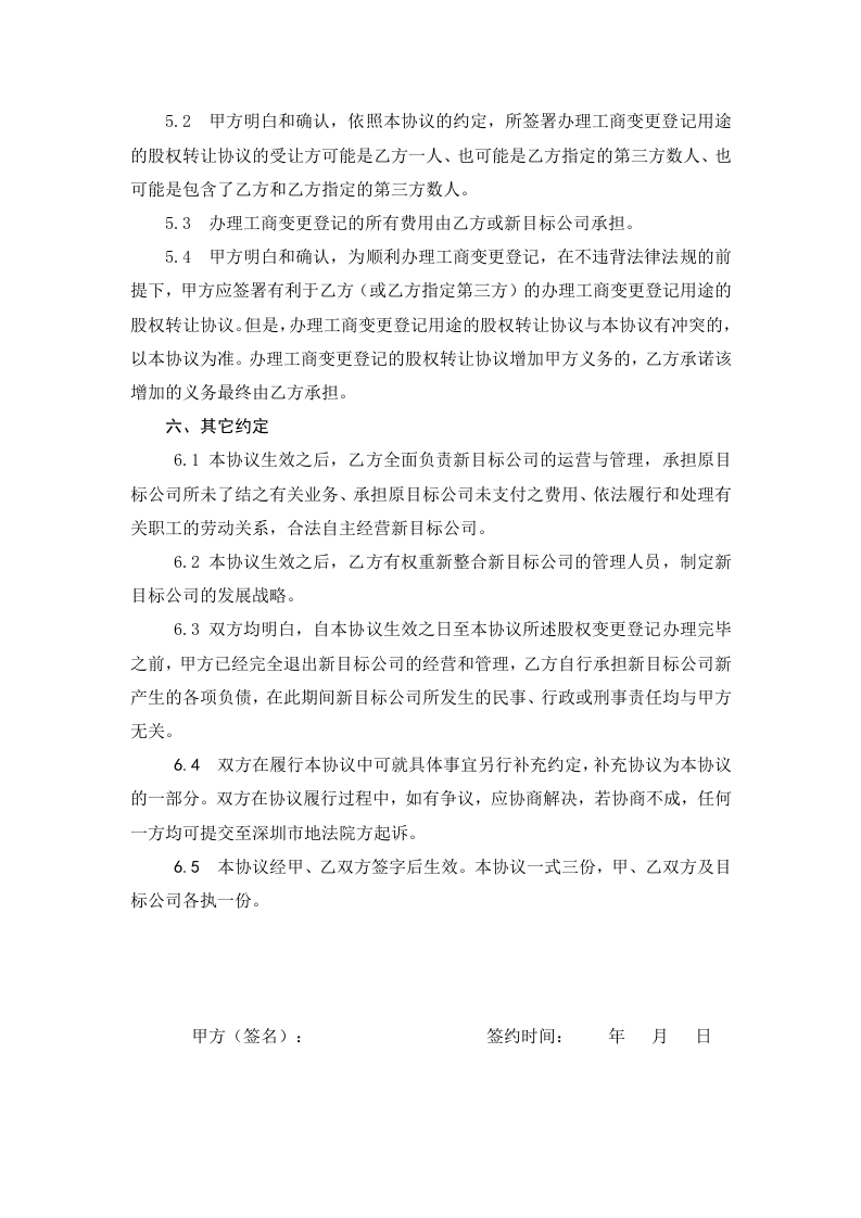 股权转让协议范本（自然人股东间转让） (1).doc 第3页