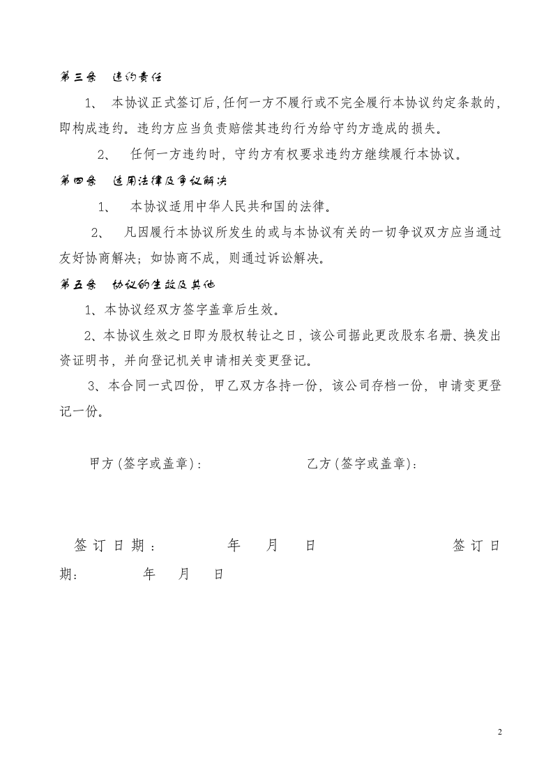 股权转让协议范本(对内转让).doc 第2页