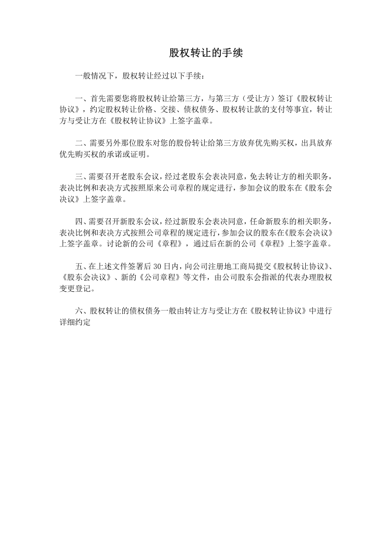 股权转让的手续.doc 第1页