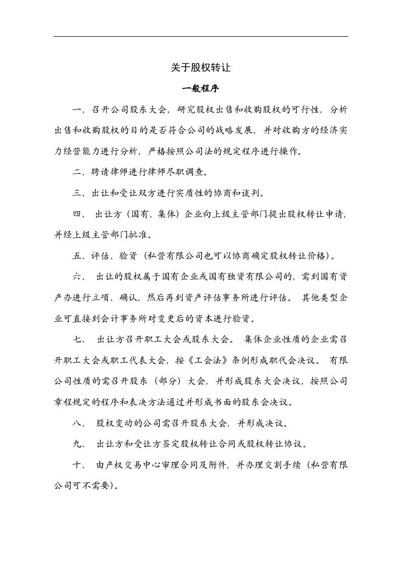 股权转让程序.doc 第1页