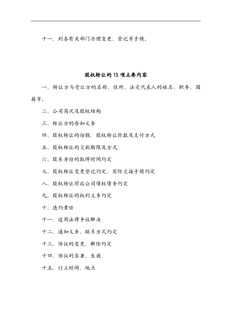 股权转让程序.doc 第2页