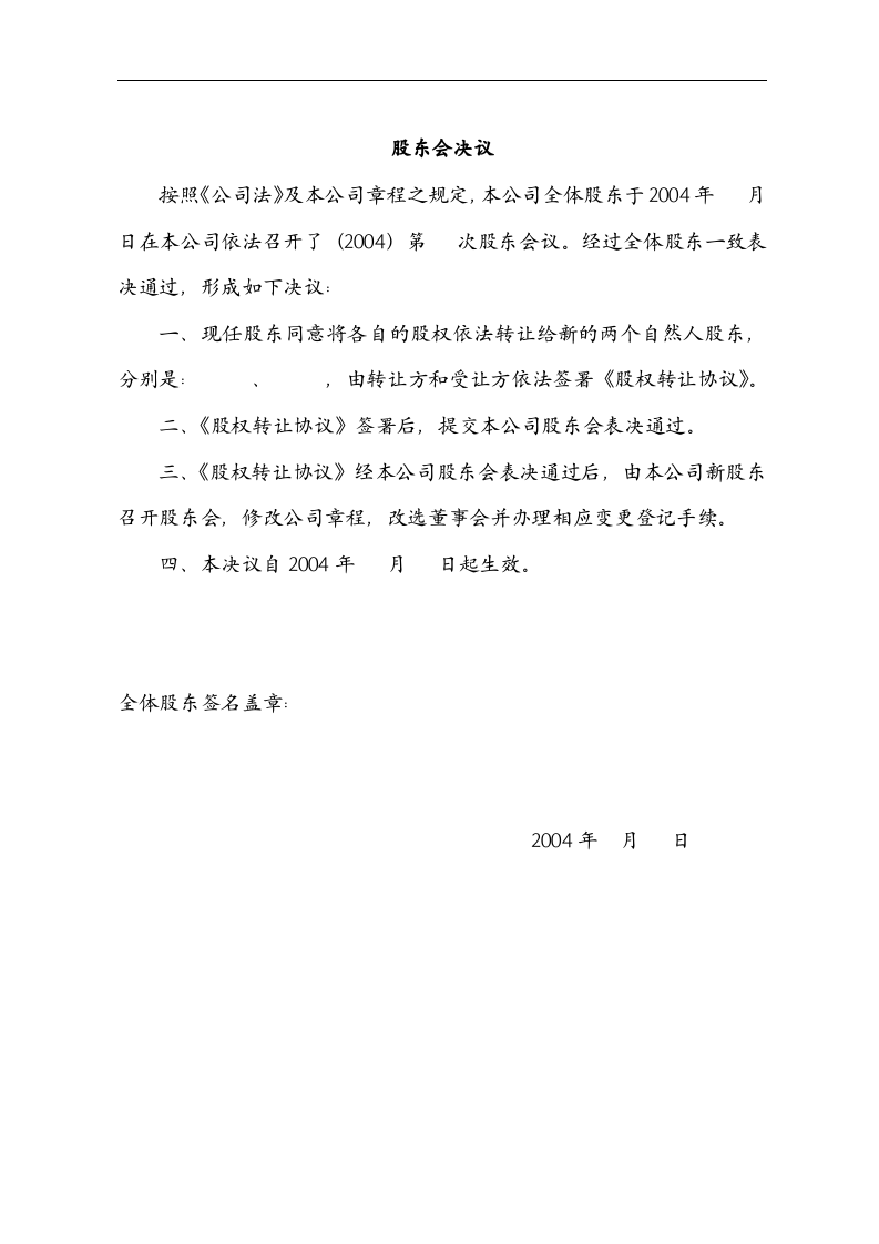 股权转让程序.doc 第3页